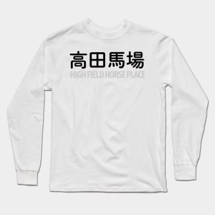 High field horse place - Takadanobaba Long Sleeve T-Shirt